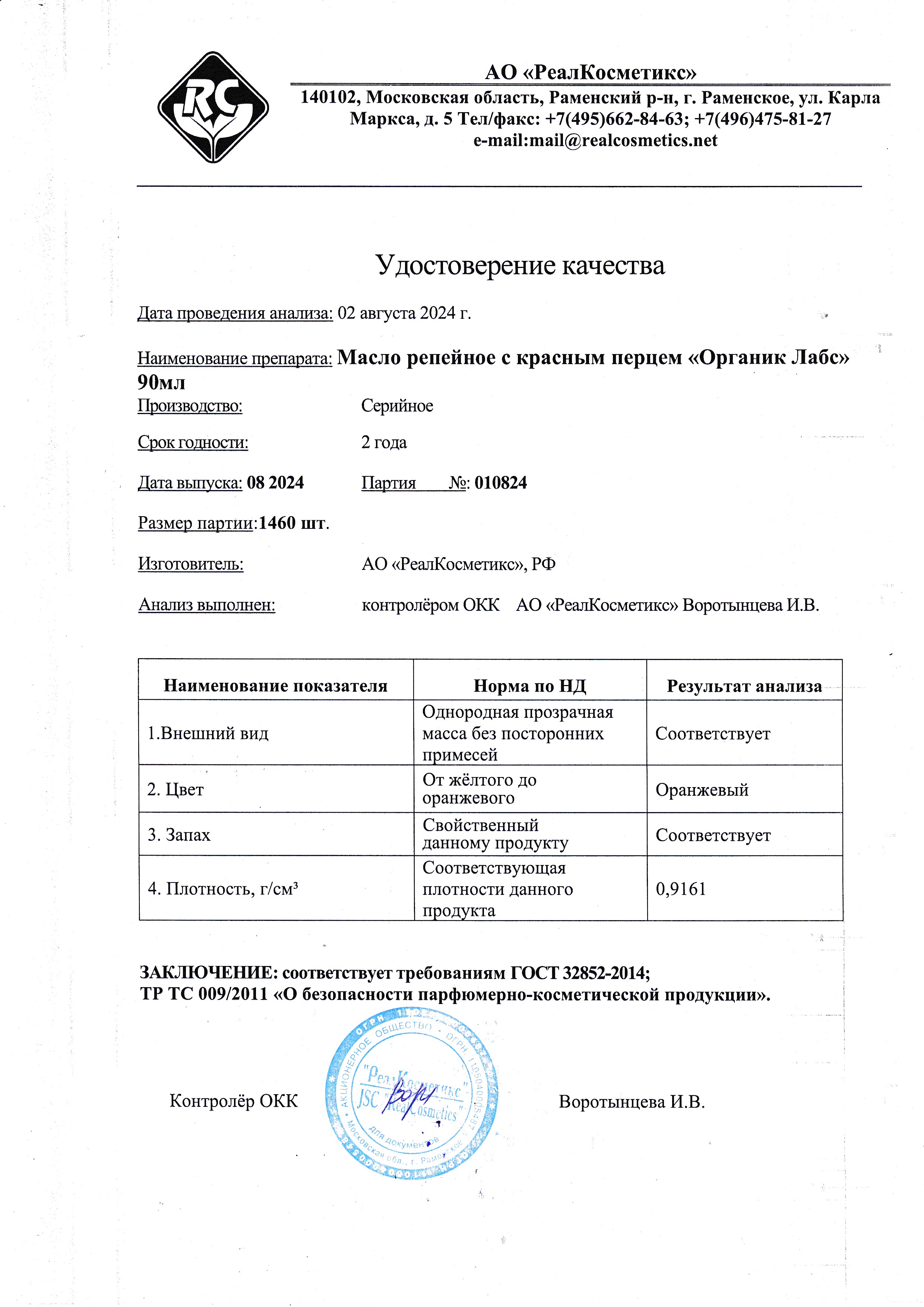 Паспорт №082024